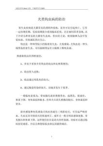 犬类钩虫病的防治