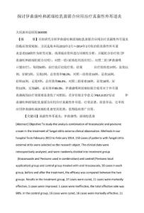 探讨伊曲康唑和派瑞松乳膏联合应用治疗真菌性外耳道炎