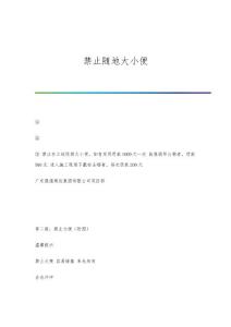 禁止随地大小便