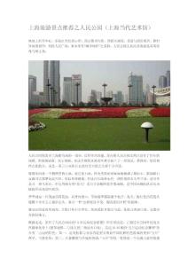 上海旅游景点推荐之人民公园（上海当代艺术馆）