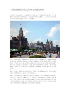 上海旅游景点推荐之外滩万国建筑博览
