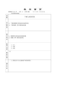 氨基酸干燥与包装设备20060530教案