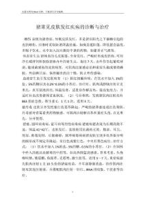 猪常见皮肤发红疾病的诊断与治疗