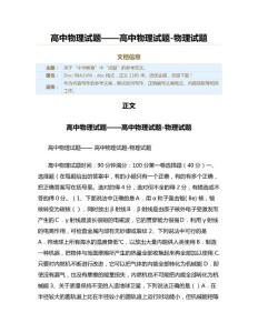 高中物理试题——高中物理试题-物理试题（教学资料）