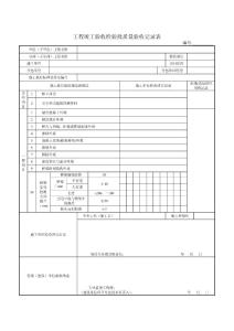 桥梁表格-竣工-工程竣工验收检验批质量验收记录表