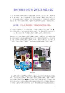 數(shù)碼相機基礎知識（圖文并茂普及版）