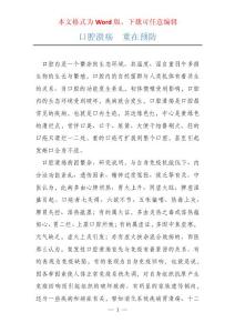 口腔溃疡 重在预防