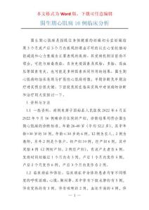 围生期心肌病16例临床分析