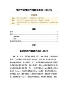 变应性肉芽肿性血管炎误诊1例分析（微范文）