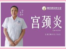 《宫颈炎分析》ppt课件