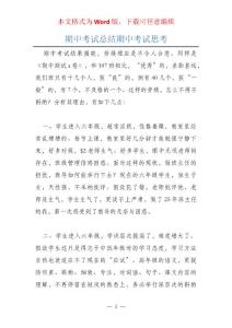 期中考试总结期中考试思考