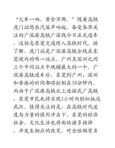 千年莞邑今日迈入高铁时代