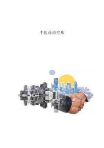 中医诊治疟疾