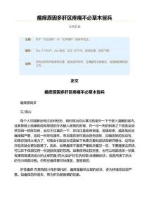 瘙痒原因多肝区疼痛不必草木皆兵（范文范文）