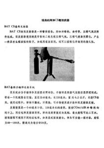 国外化学武器装备