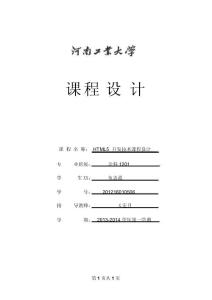 網頁設計課程設計報告