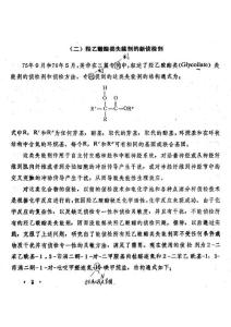 羟乙酸酯类失能剂的新侦检剂