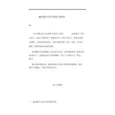 視頻會議維保方案模板