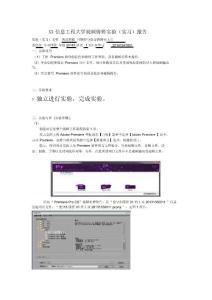 視頻剪輯實驗報告