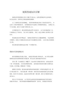 視頻基礎知識詳解