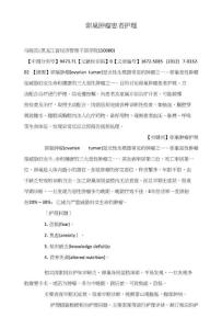卵巢肿瘤患者护理