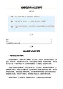 桡神经损伤的症状表现（实用应用文）