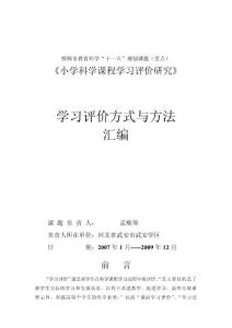 學習評價資料全集附全部小學科學課程單元測評