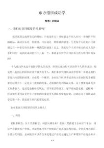 東方組織成功學(xué)