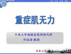 重症肌无力危象
