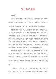 别让自己失语