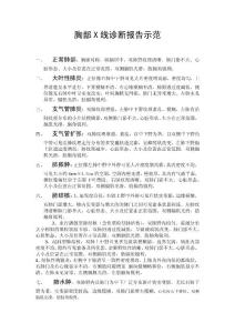 胸部X线诊断报告示范