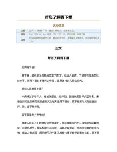 帮您了解胃下垂（实用应用文）