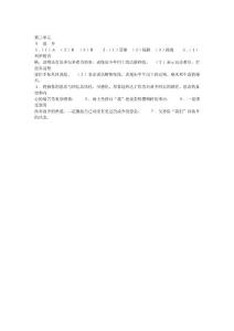標準九年級語文作業本答案上