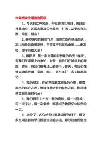 六年級畢業贈言給同學