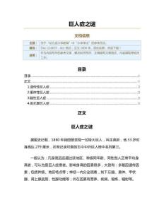 巨人症之谜（教学资料）