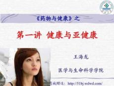 健康与亚健康