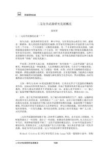 二元化学武器研究发展概况