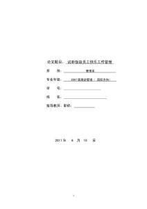 旅游管理毕业论文 试析饭店员工快乐工作管理
