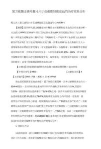 复方硫酸亚铁叶酸片用于妊娠期轻度贫血的治疗效果分析