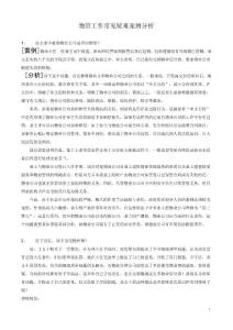 物管常见疑难问题案例分析