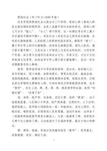 歷史朝代及大事件