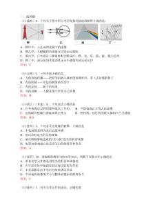 【一轮专题】2011年全国各地中考物理试题分类汇编（150套）——光学综合题