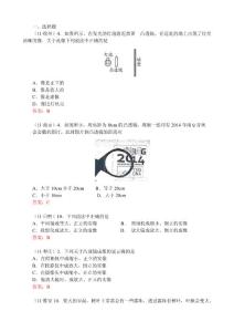 【一轮专题】2011年全国各地中考物理试题分类汇编（150套）——凸透镜成像规律的应用