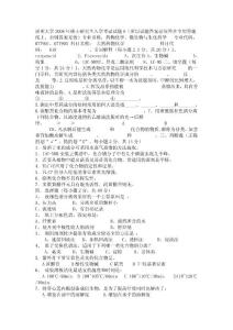 贵州大学2008年天然药物化学硕士研究生入学考试试题B