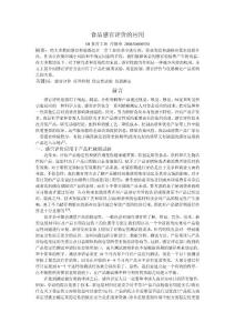 食品感官评价的应用