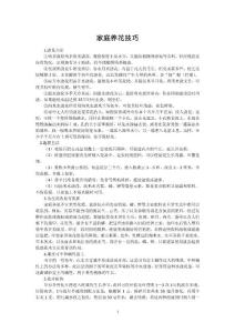 城市家庭花卉栽培知識（二）