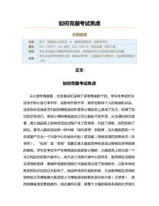 如何克服考试焦虑（考试）
