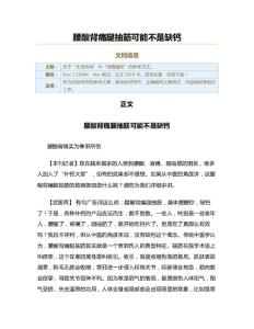 腰酸背痛腿抽筋可能不是缺钙（实用应用文）