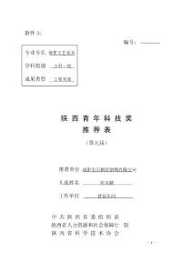 陜西青年科技獎填寫范文