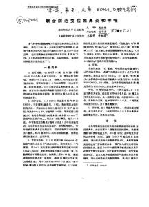 联合防治变应性鼻炎和哮喘